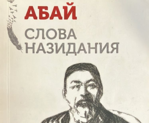 День Абая