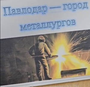 Поздравление с Днем Металлурга